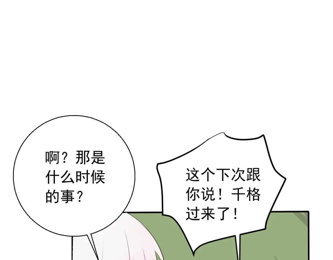 《这个保镖很傲娇》第14话 你给我滚远点！ 第5页
