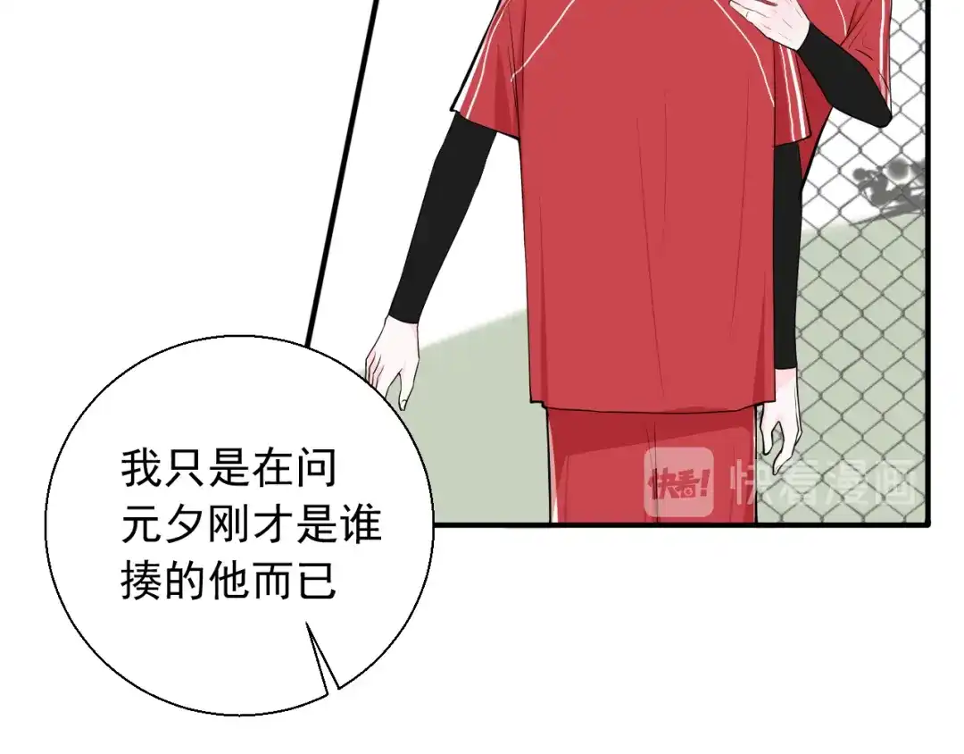 《这个保镖很傲娇》第14话 你给我滚远点！ 第10页