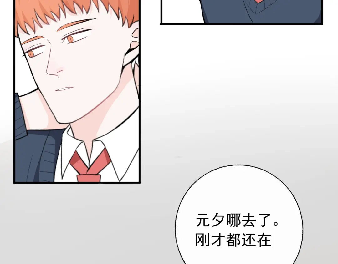 《这个保镖很傲娇》第14话 你给我滚远点！ 第47页