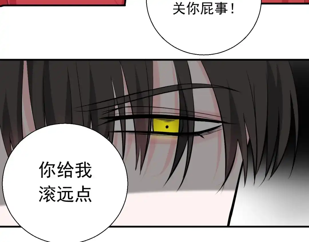 《这个保镖很傲娇》第14话 你给我滚远点！ 第12页