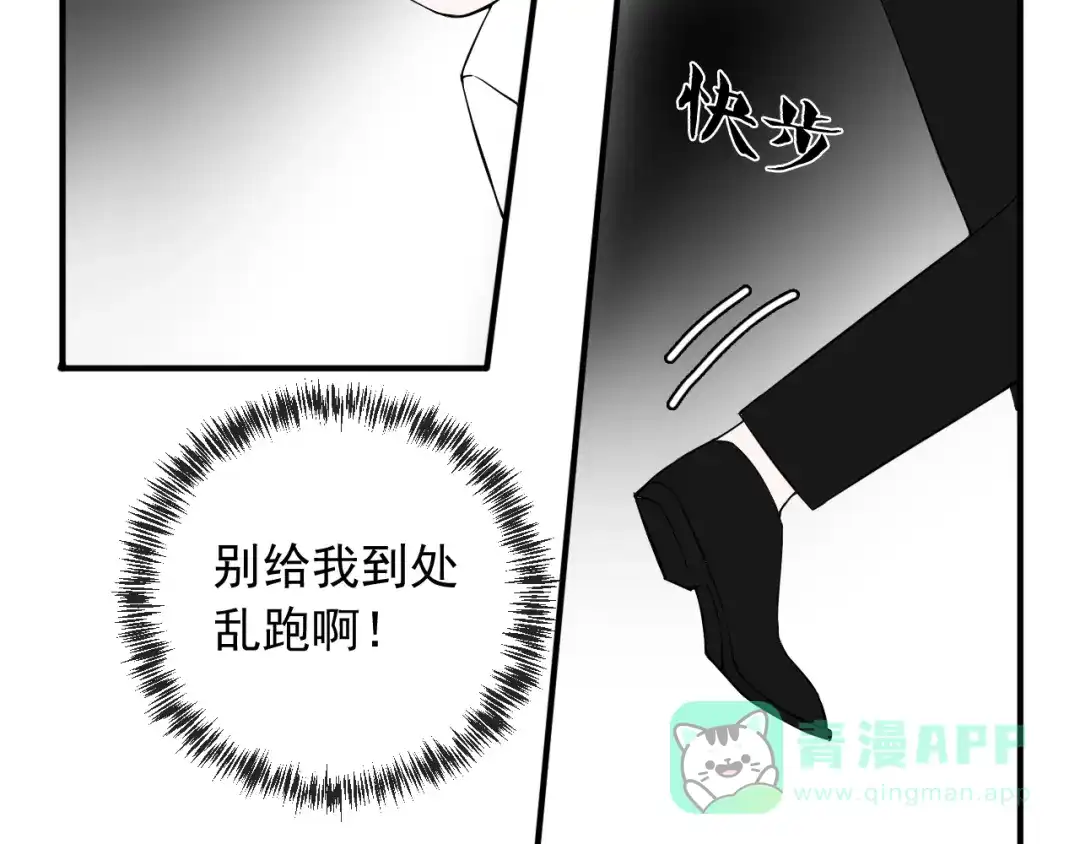 《这个保镖很傲娇》第15话 暴走了？ 第56页