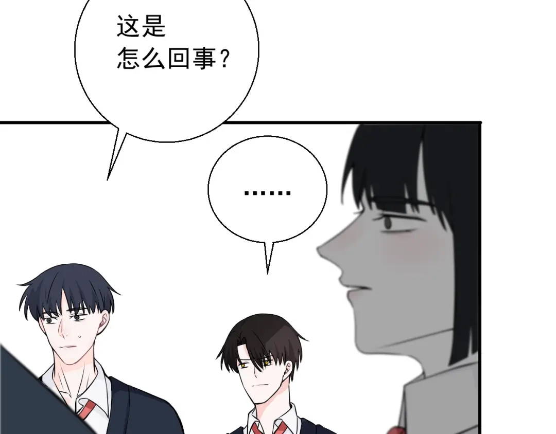 《这个保镖很傲娇》第15话 暴走了？ 第48页
