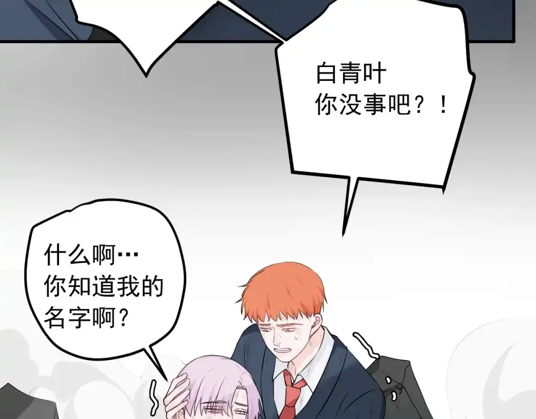 《这个保镖很傲娇》第15话 暴走了？ 第60页