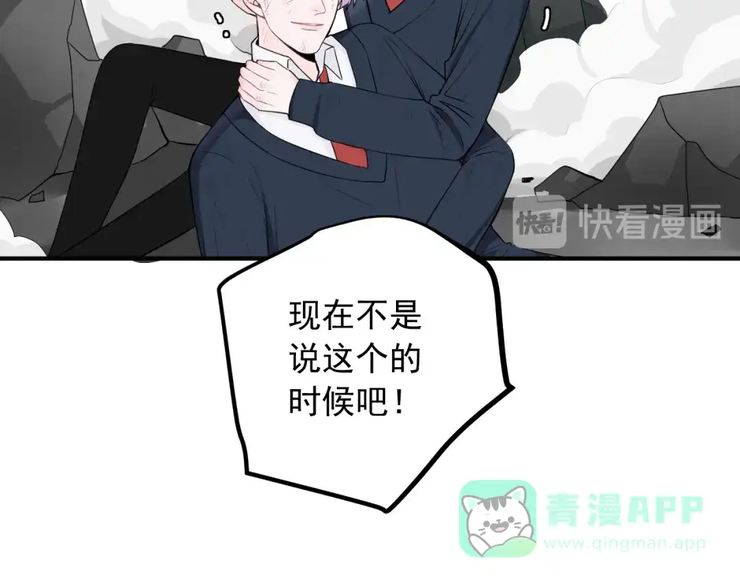 《这个保镖很傲娇》第15话 暴走了？ 第61页