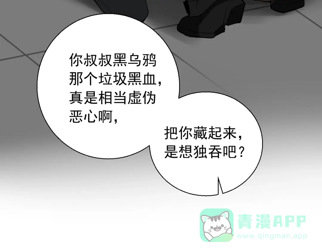 《这个保镖很傲娇》第15话 暴走了？ 第21页