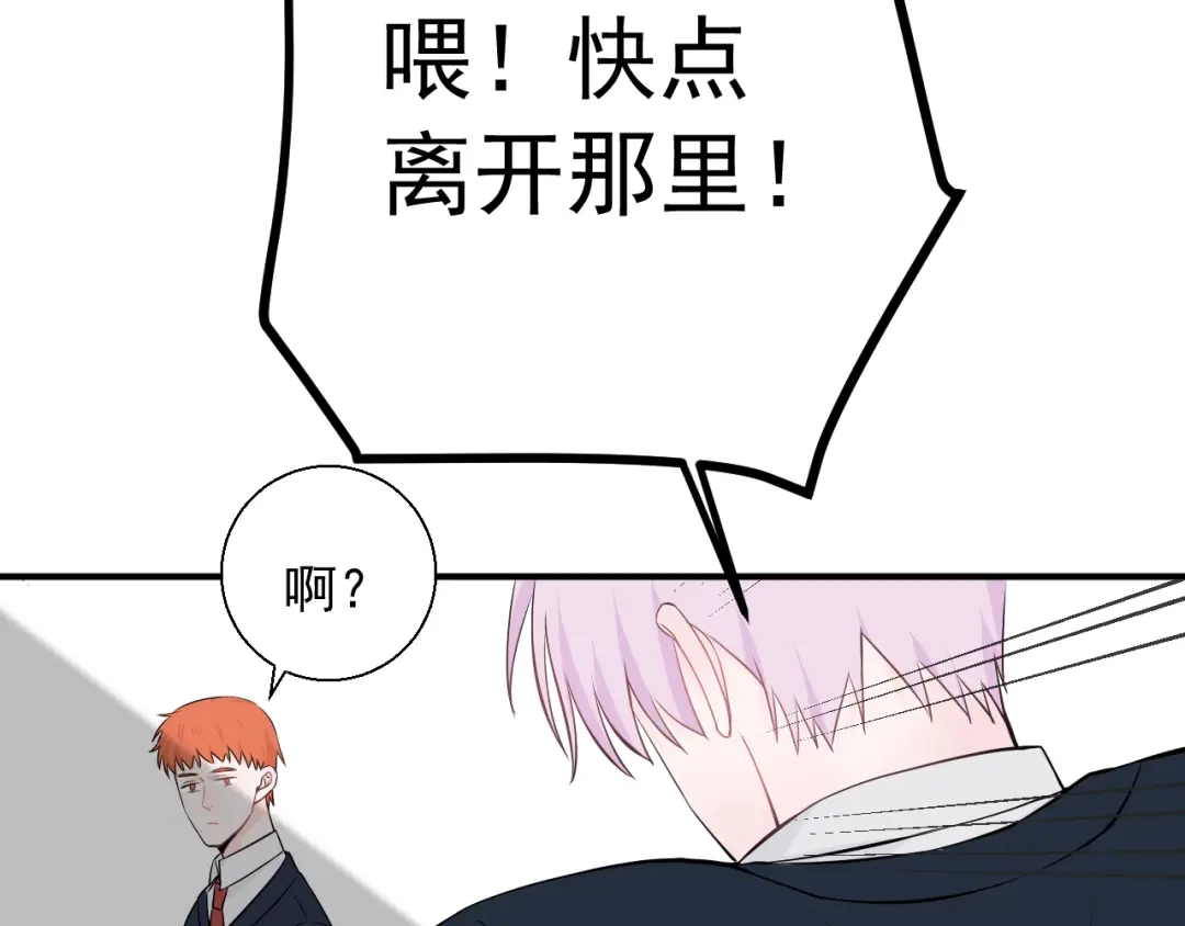 《这个保镖很傲娇》第15话 暴走了？ 第38页