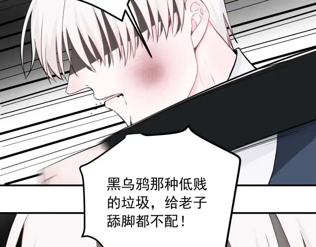 《这个保镖很傲娇》第15话 暴走了？ 第24页