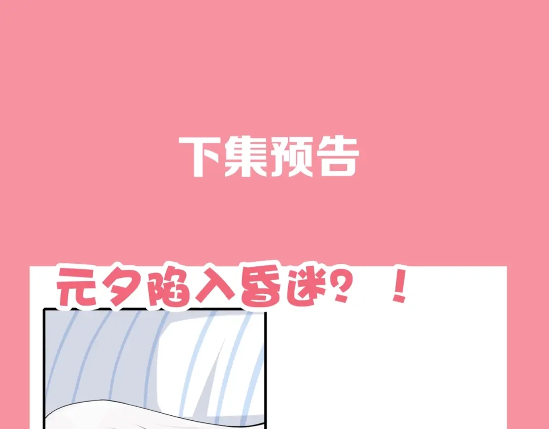 《这个保镖很傲娇》第15话 暴走了？ 第72页