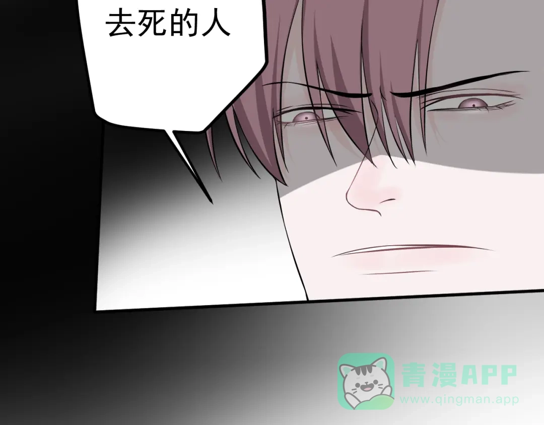 《这个保镖很傲娇》第15话 暴走了？ 第26页