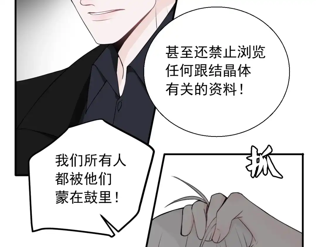 《这个保镖很傲娇》第15话 暴走了？ 第17页