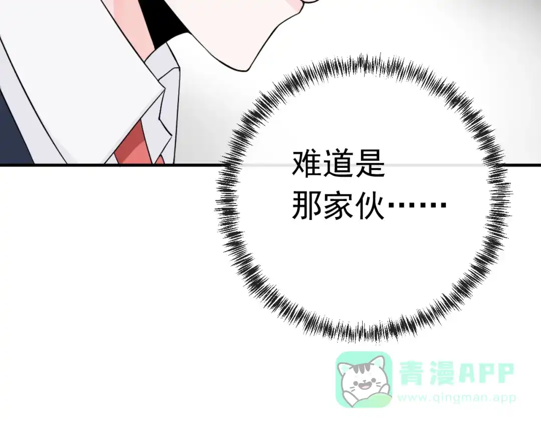 《这个保镖很傲娇》第15话 暴走了？ 第51页