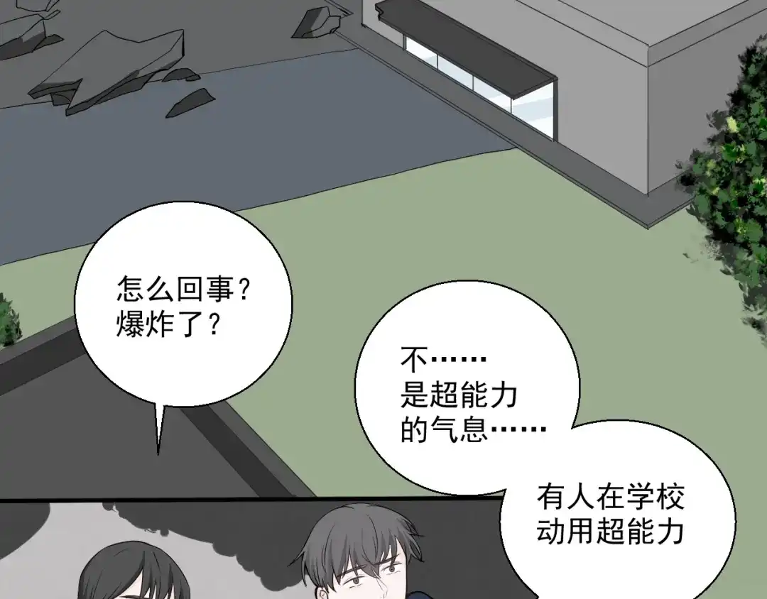 《这个保镖很傲娇》第15话 暴走了？ 第45页