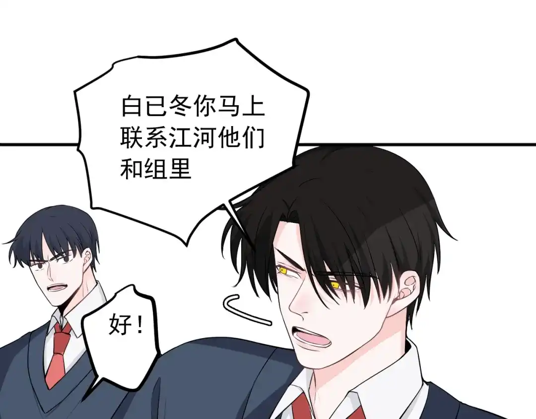 《这个保镖很傲娇》第15话 暴走了？ 第52页