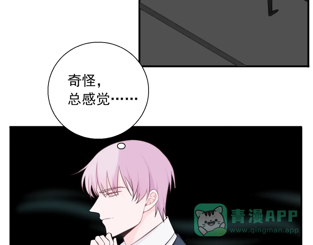 《这个保镖很傲娇》第15话 暴走了？ 第36页