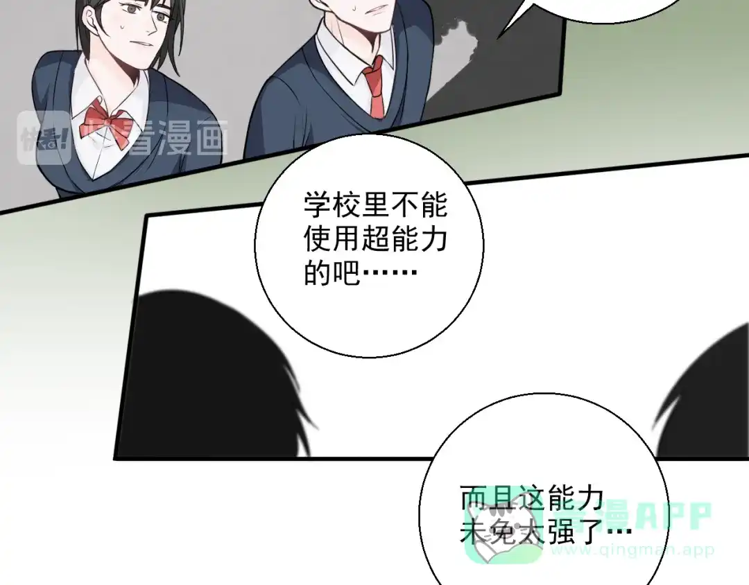 《这个保镖很傲娇》第15话 暴走了？ 第46页