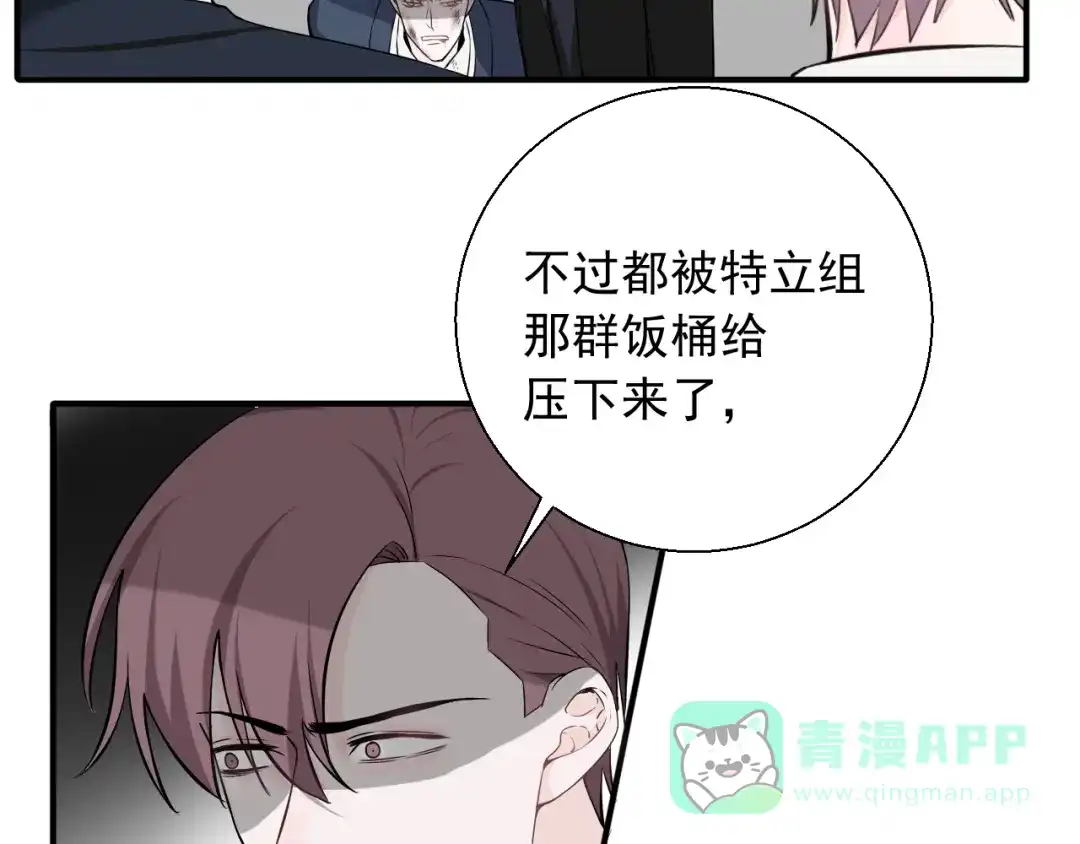 《这个保镖很傲娇》第15话 暴走了？ 第16页