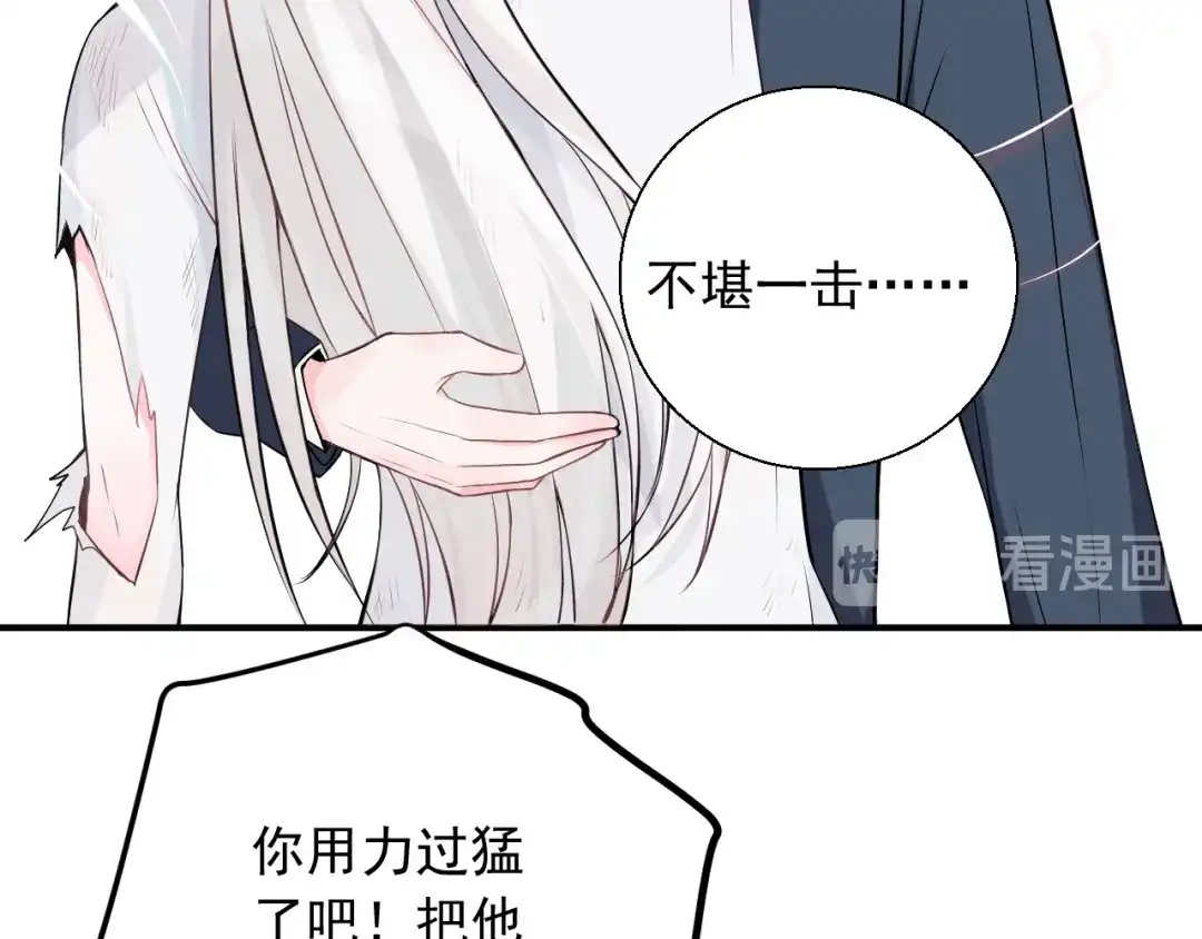 《这个保镖很傲娇》第16话 靠这么近干什么？ 第30页