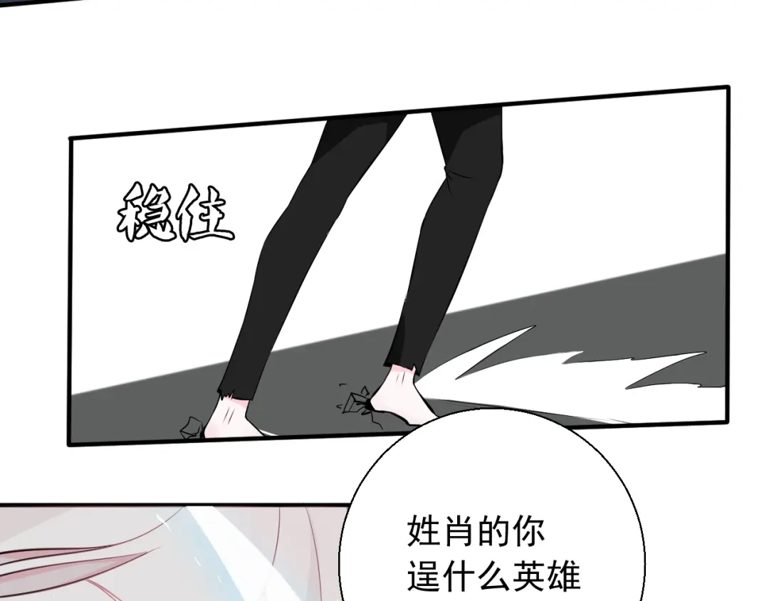《这个保镖很傲娇》第16话 靠这么近干什么？ 第20页