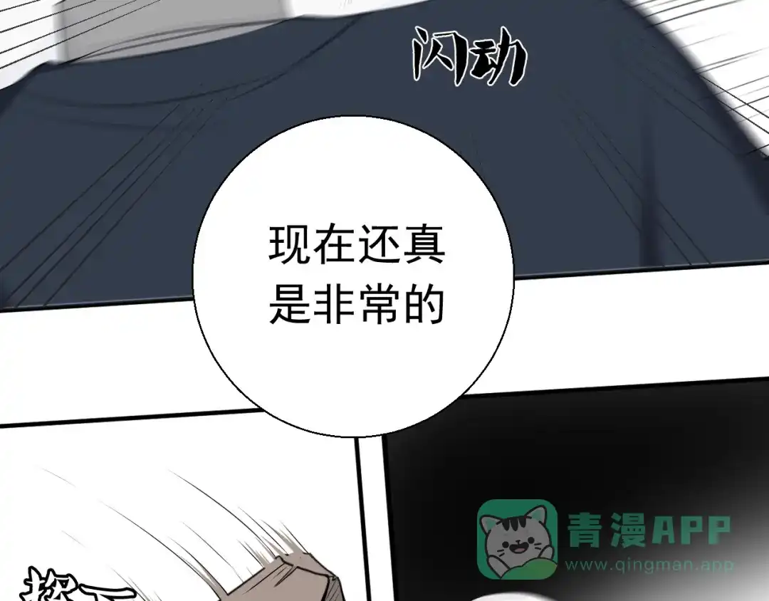 《这个保镖很傲娇》第16话 靠这么近干什么？ 第26页