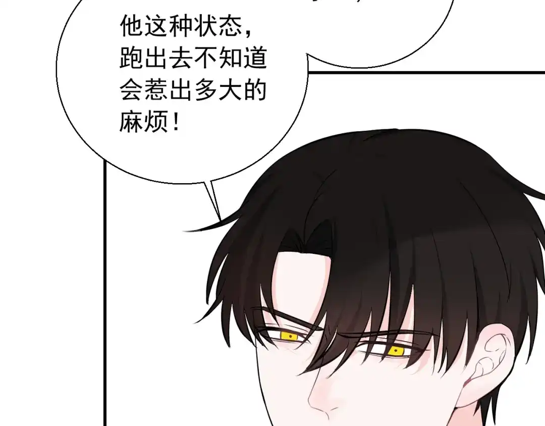 《这个保镖很傲娇》第16话 靠这么近干什么？ 第33页