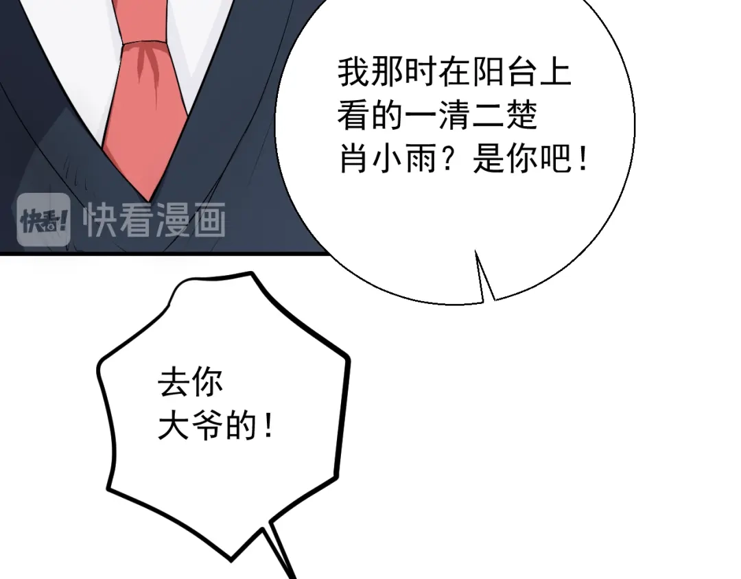 《这个保镖很傲娇》第16话 靠这么近干什么？ 第42页