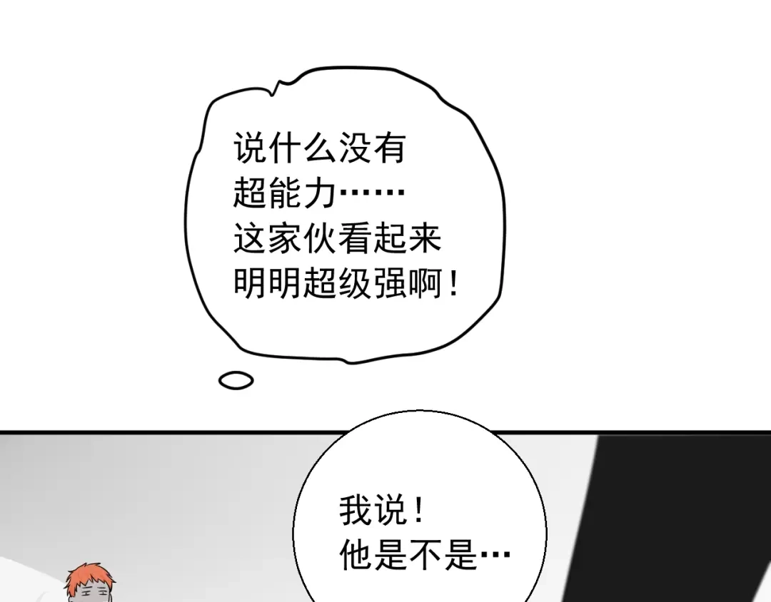 《这个保镖很傲娇》第16话 靠这么近干什么？ 第5页
