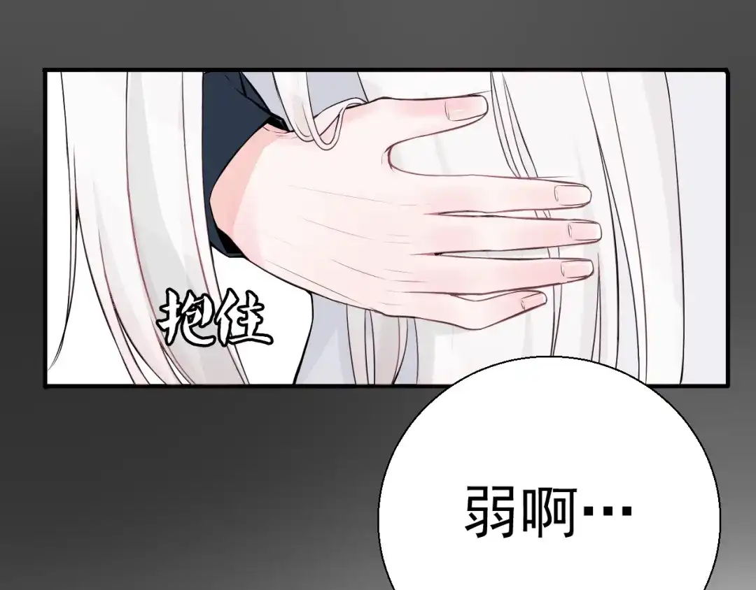 《这个保镖很傲娇》第16话 靠这么近干什么？ 第28页