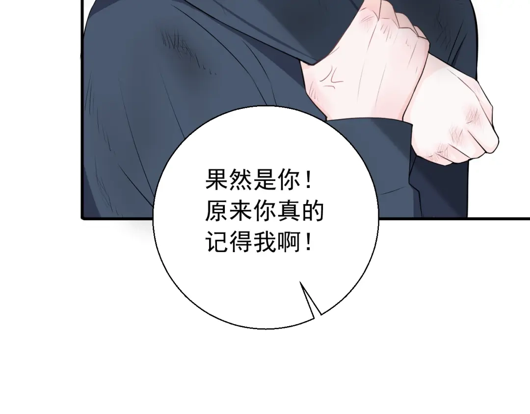 《这个保镖很傲娇》第16话 靠这么近干什么？ 第44页