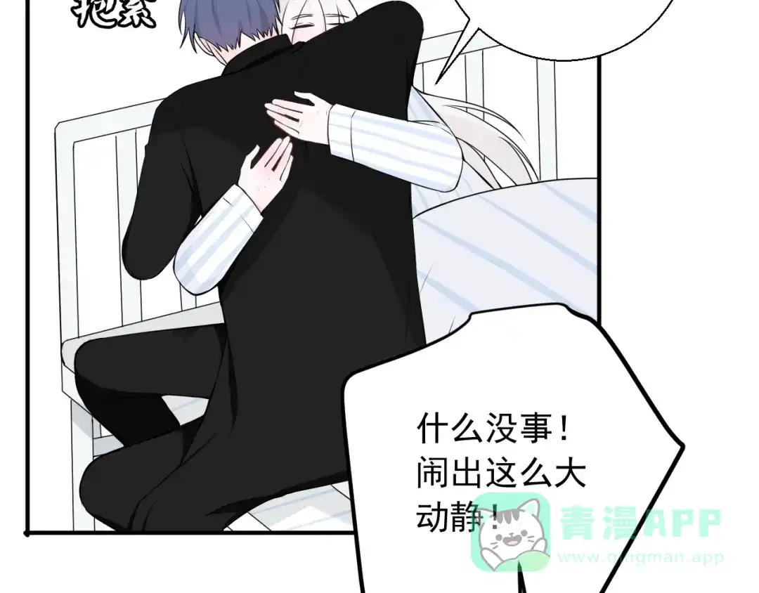 《这个保镖很傲娇》第16话 靠这么近干什么？ 第61页