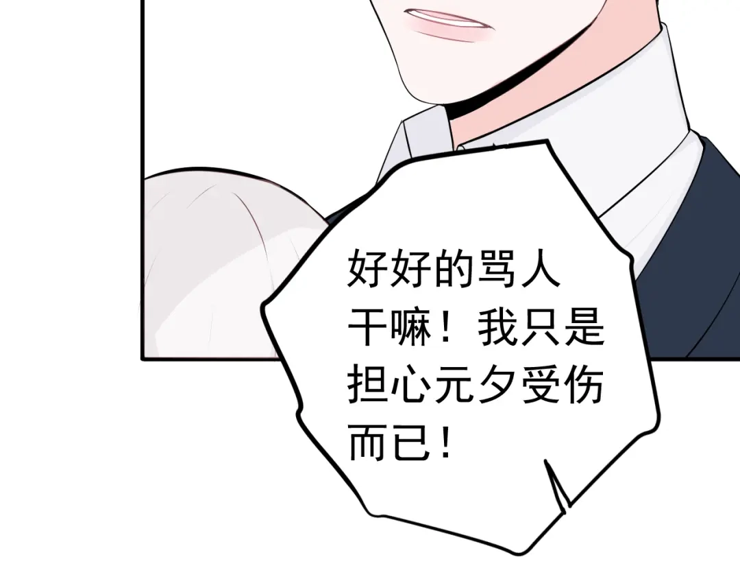 《这个保镖很傲娇》第16话 靠这么近干什么？ 第34页