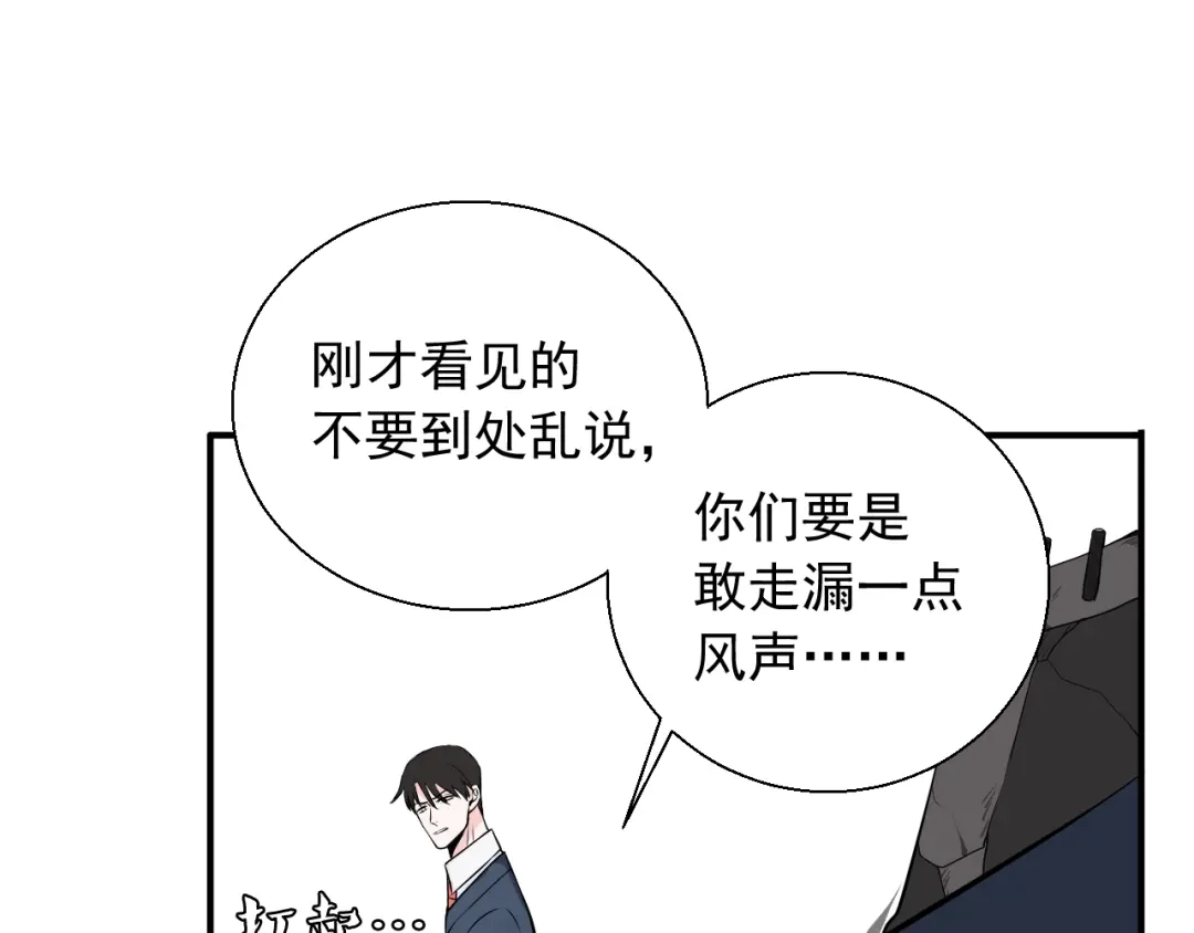 《这个保镖很傲娇》第16话 靠这么近干什么？ 第35页