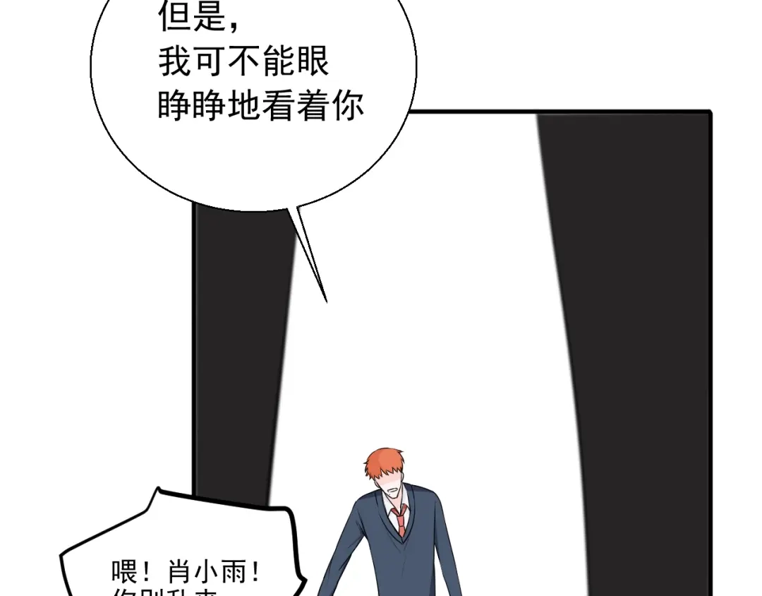 《这个保镖很傲娇》第16话 靠这么近干什么？ 第10页