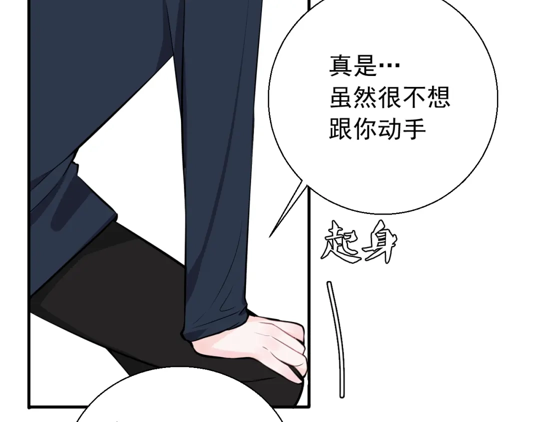 《这个保镖很傲娇》第16话 靠这么近干什么？ 第9页