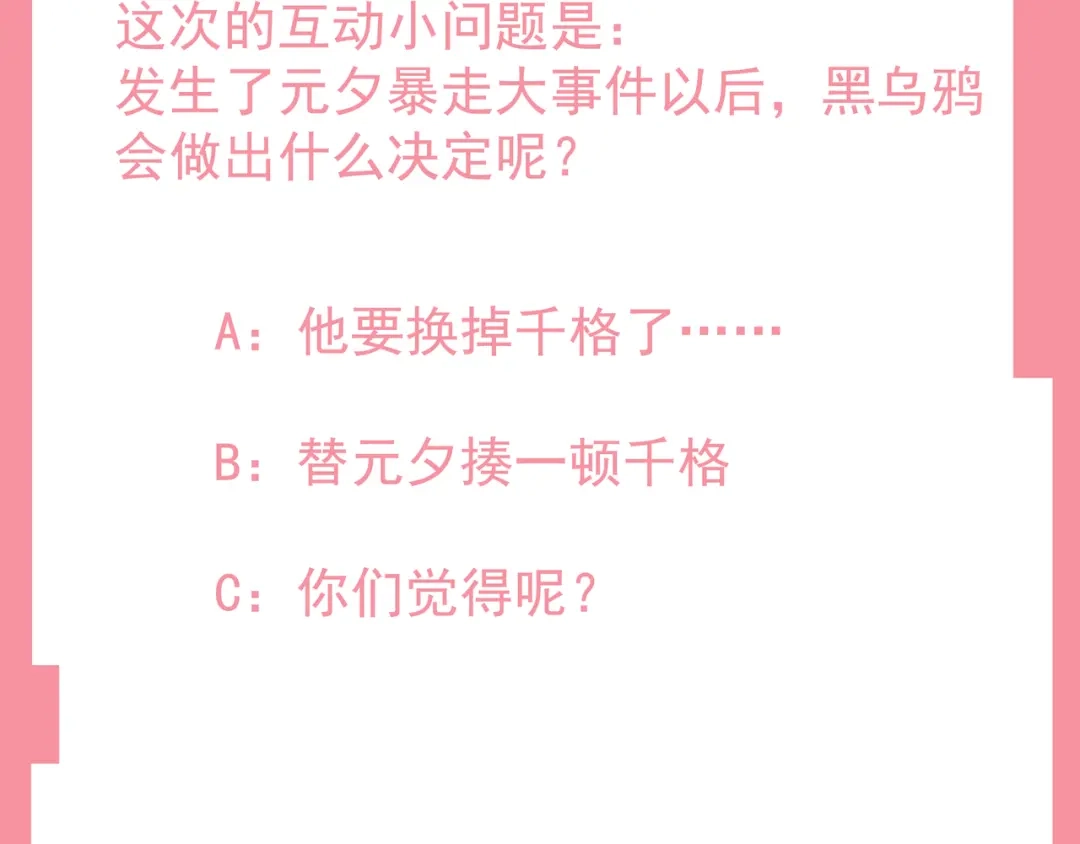 《这个保镖很傲娇》第16话 靠这么近干什么？ 第72页