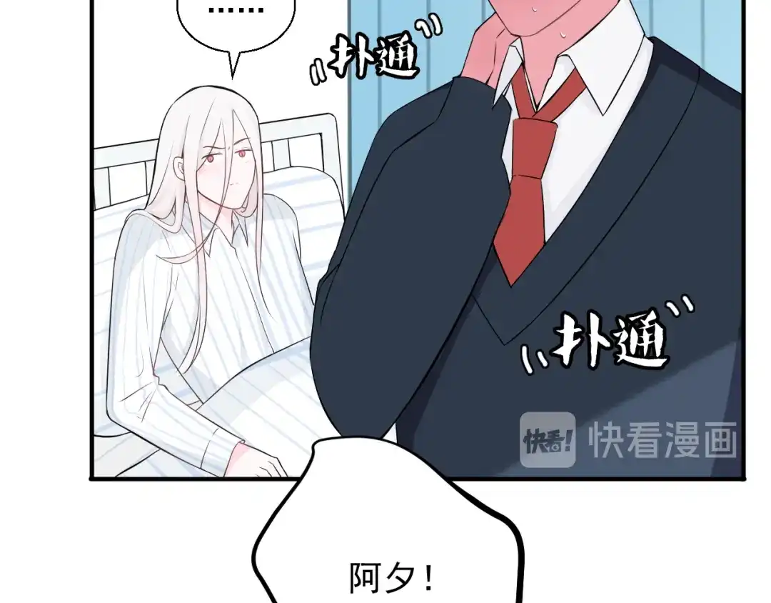 《这个保镖很傲娇》第16话 靠这么近干什么？ 第57页