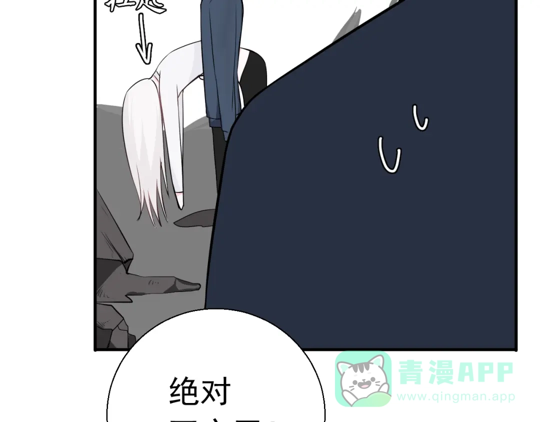 《这个保镖很傲娇》第16话 靠这么近干什么？ 第36页