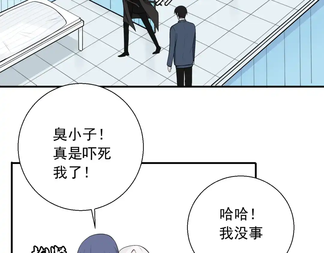 《这个保镖很傲娇》第16话 靠这么近干什么？ 第60页