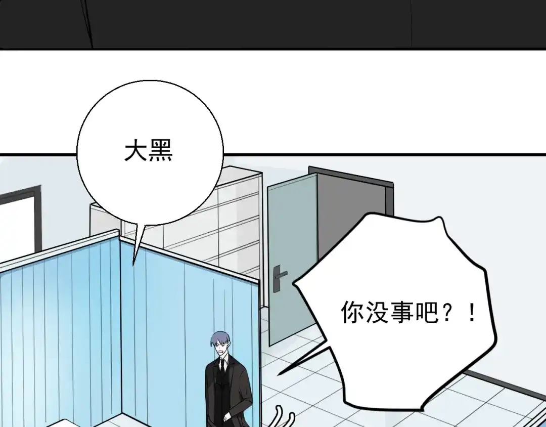 《这个保镖很傲娇》第16话 靠这么近干什么？ 第59页