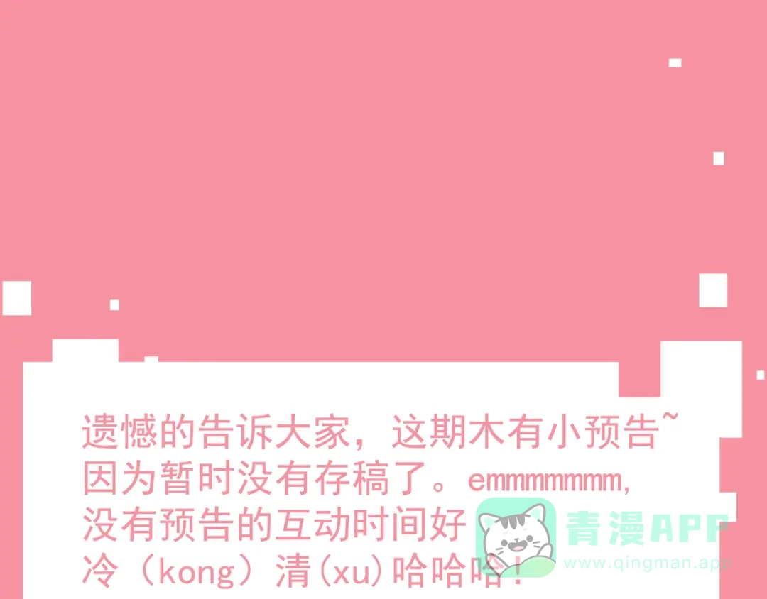 《这个保镖很傲娇》第16话 靠这么近干什么？ 第71页
