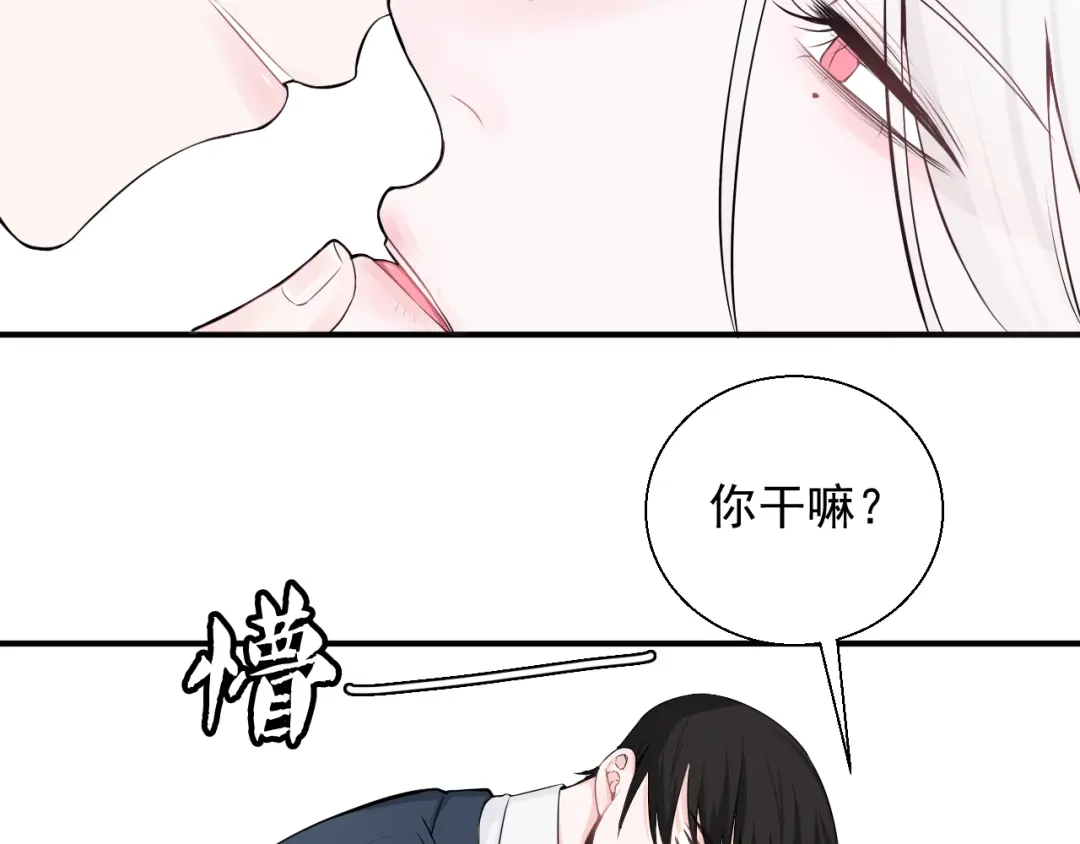 《这个保镖很傲娇》第16话 靠这么近干什么？ 第53页