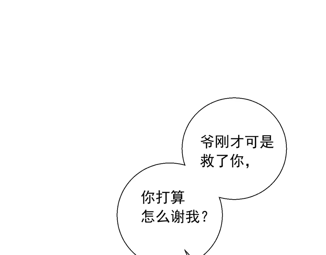 《这个保镖很傲娇》第16话 靠这么近干什么？ 第38页