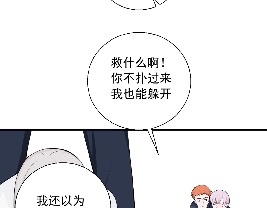 《这个保镖很傲娇》第16话 靠这么近干什么？ 第39页