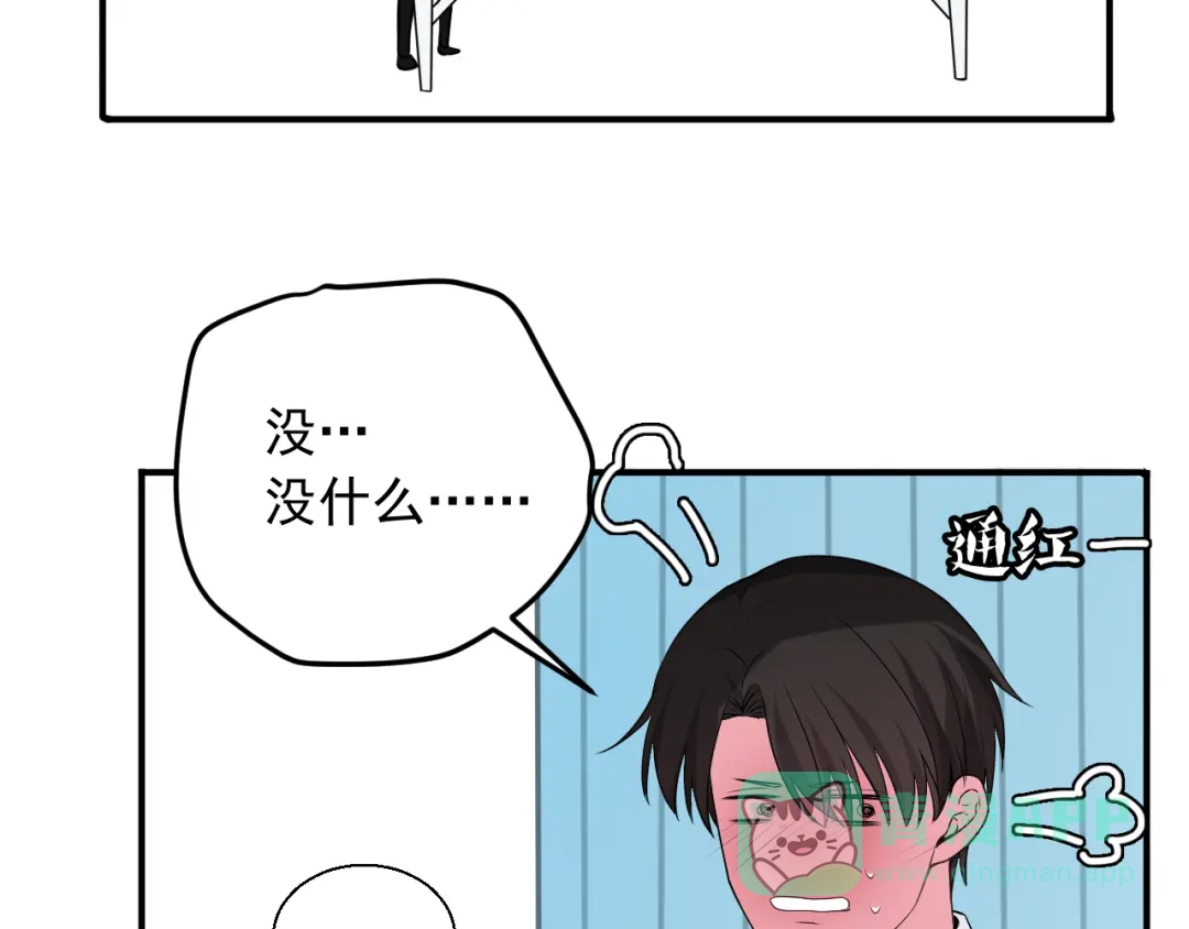 《这个保镖很傲娇》第16话 靠这么近干什么？ 第56页