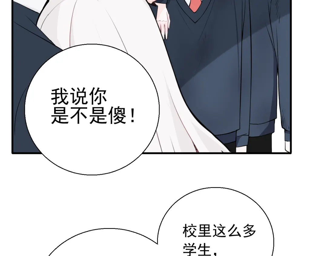 《这个保镖很傲娇》第16话 靠这么近干什么？ 第32页