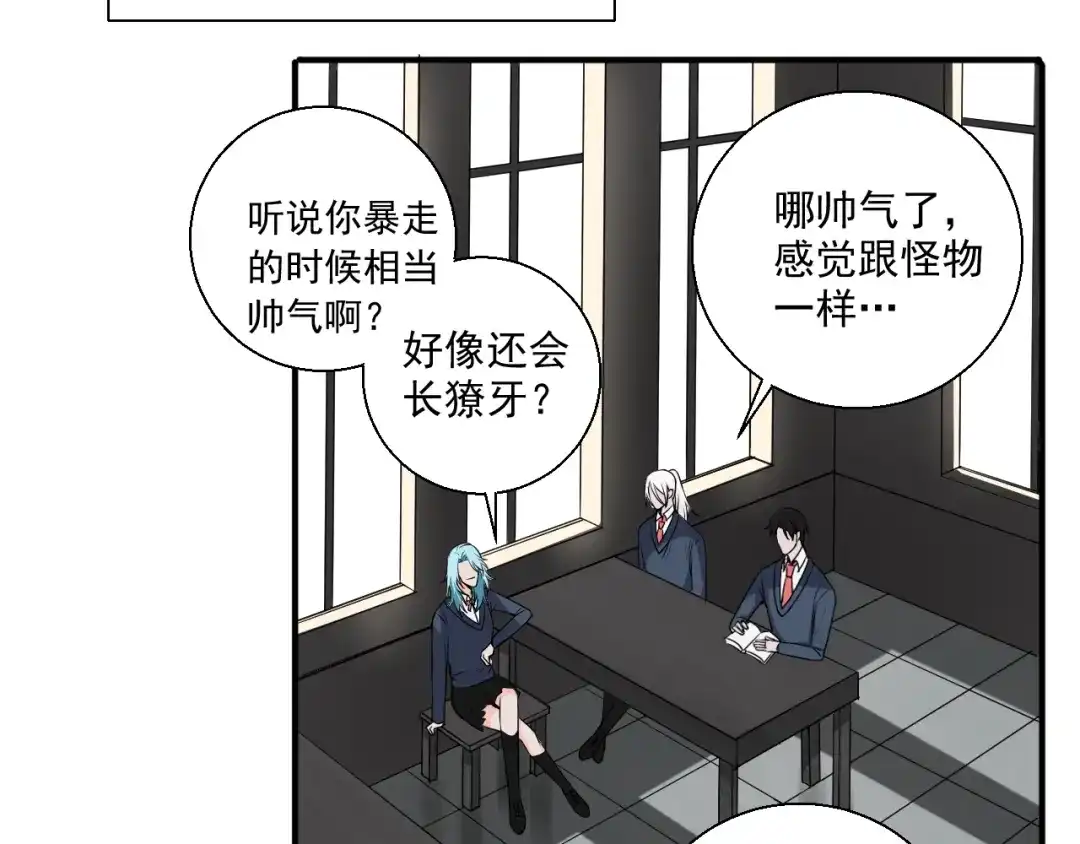 《这个保镖很傲娇》第17话 他想杀我？ 第53页