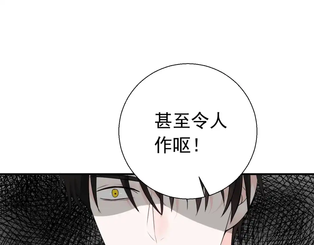 《这个保镖很傲娇》第17话 他想杀我？ 第15页