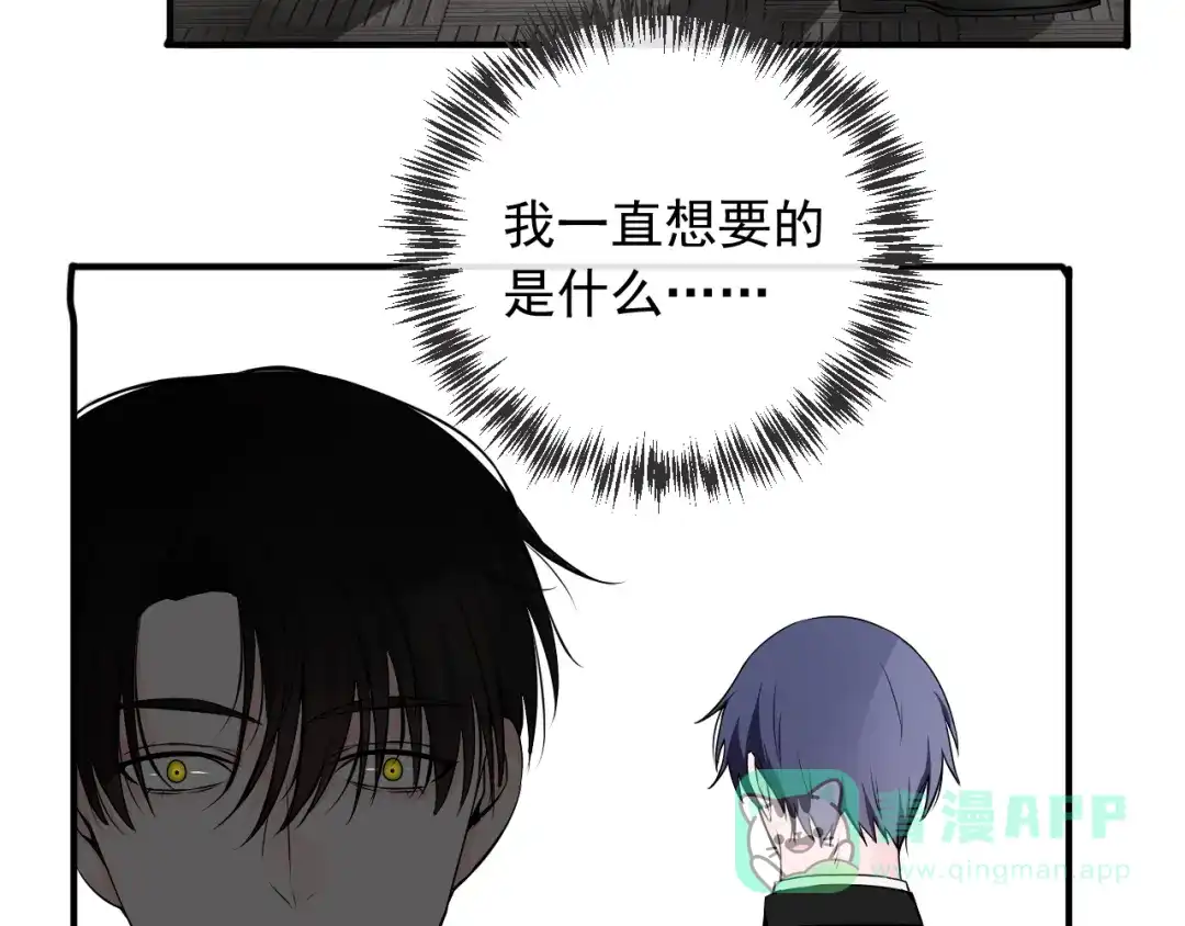 《这个保镖很傲娇》第17话 他想杀我？ 第26页