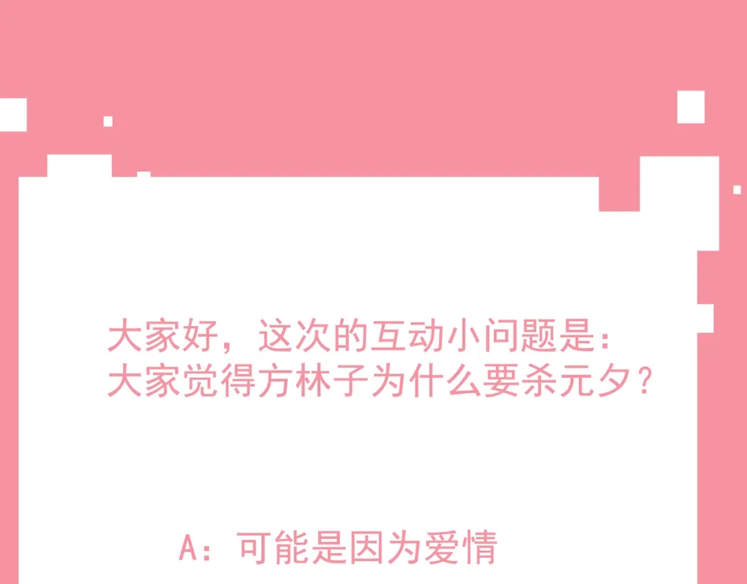 《这个保镖很傲娇》第17话 他想杀我？ 第74页