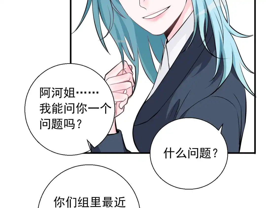 《这个保镖很傲娇》第17话 他想杀我？ 第59页
