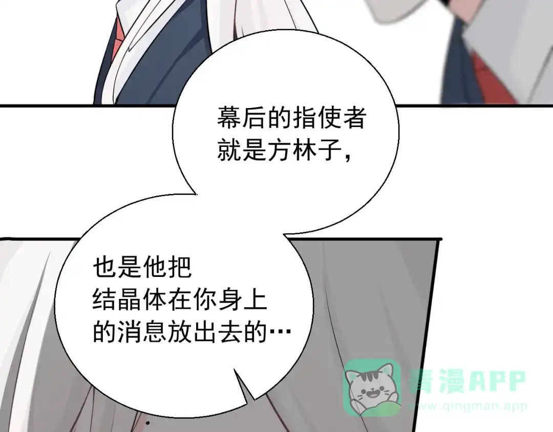 《这个保镖很傲娇》第17话 他想杀我？ 第66页